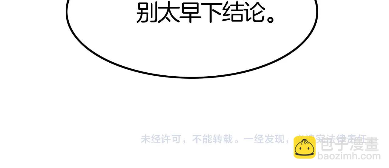 攻掠吸血鬼伯爵 - 第38話 我在乎的是你(3/4) - 5