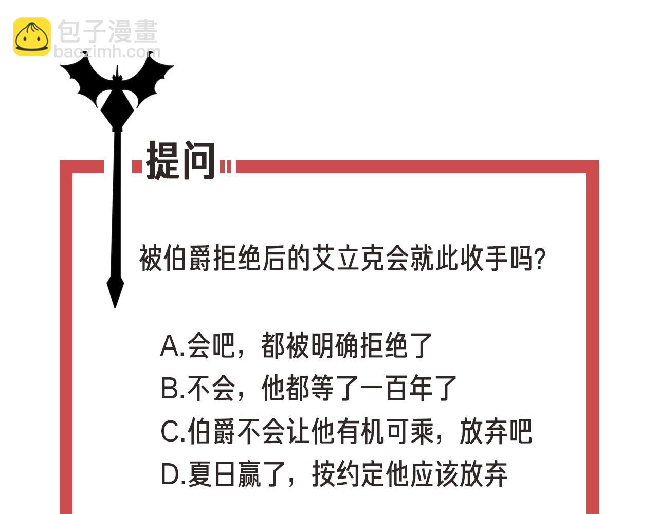 攻掠吸血鬼伯爵 - 第38話 我在乎的是你(3/4) - 6