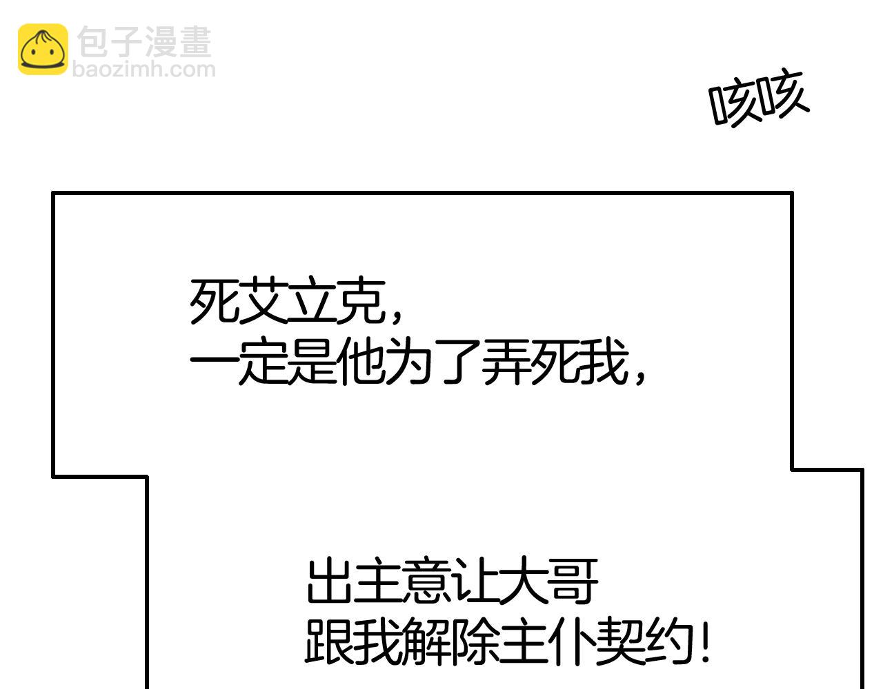 攻掠吸血鬼伯爵 - 第38話 我在乎的是你(1/4) - 6