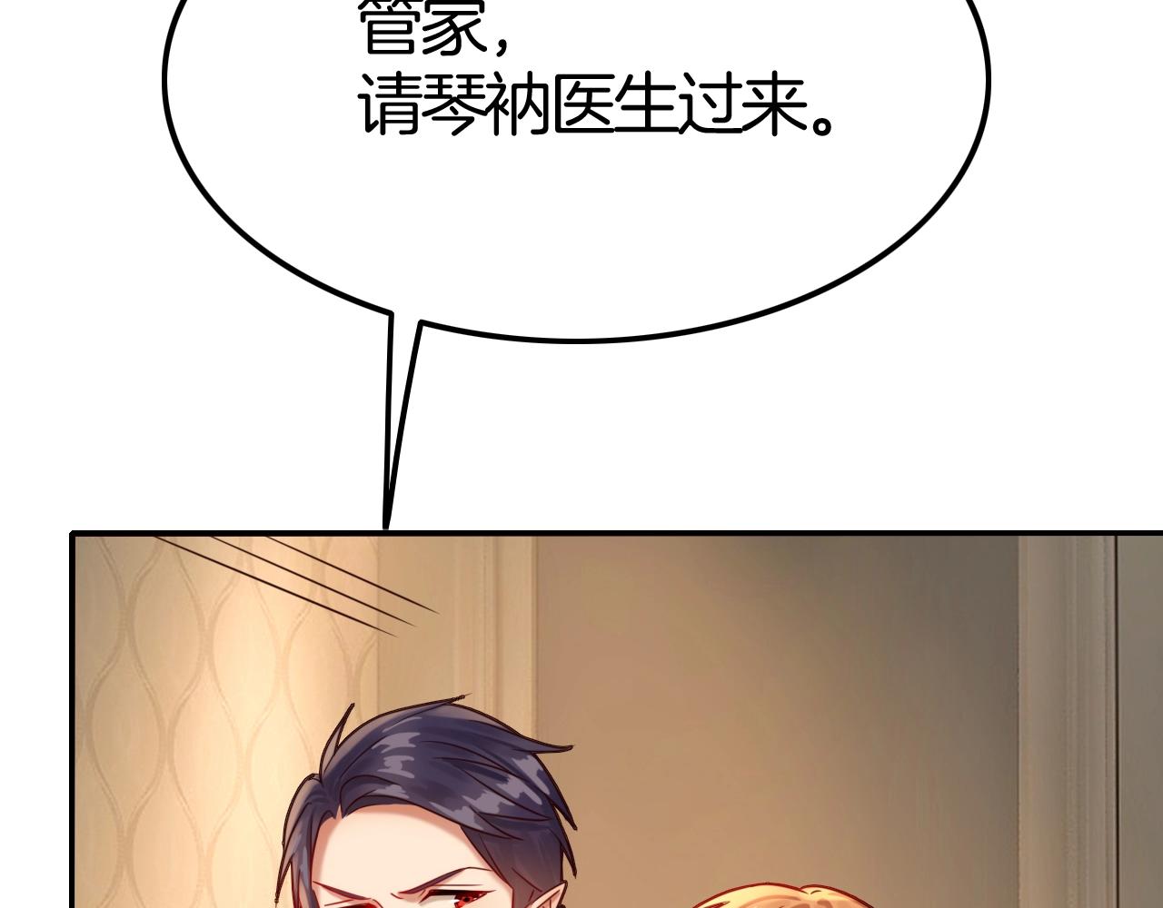 攻掠吸血鬼伯爵 - 第38話 我在乎的是你(2/4) - 8