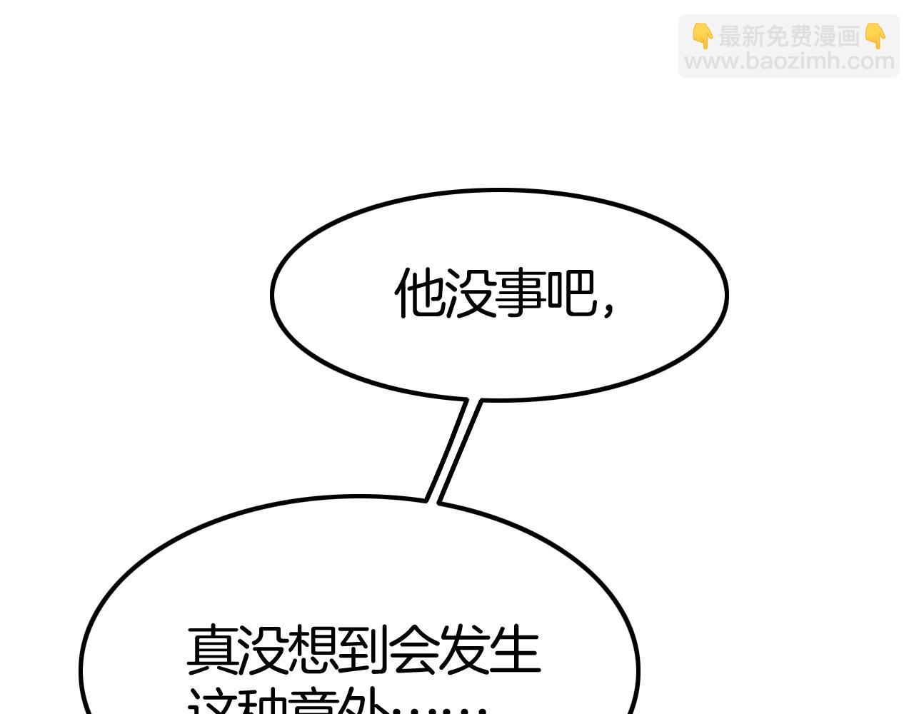 攻掠吸血鬼伯爵 - 第38話 我在乎的是你(2/4) - 3