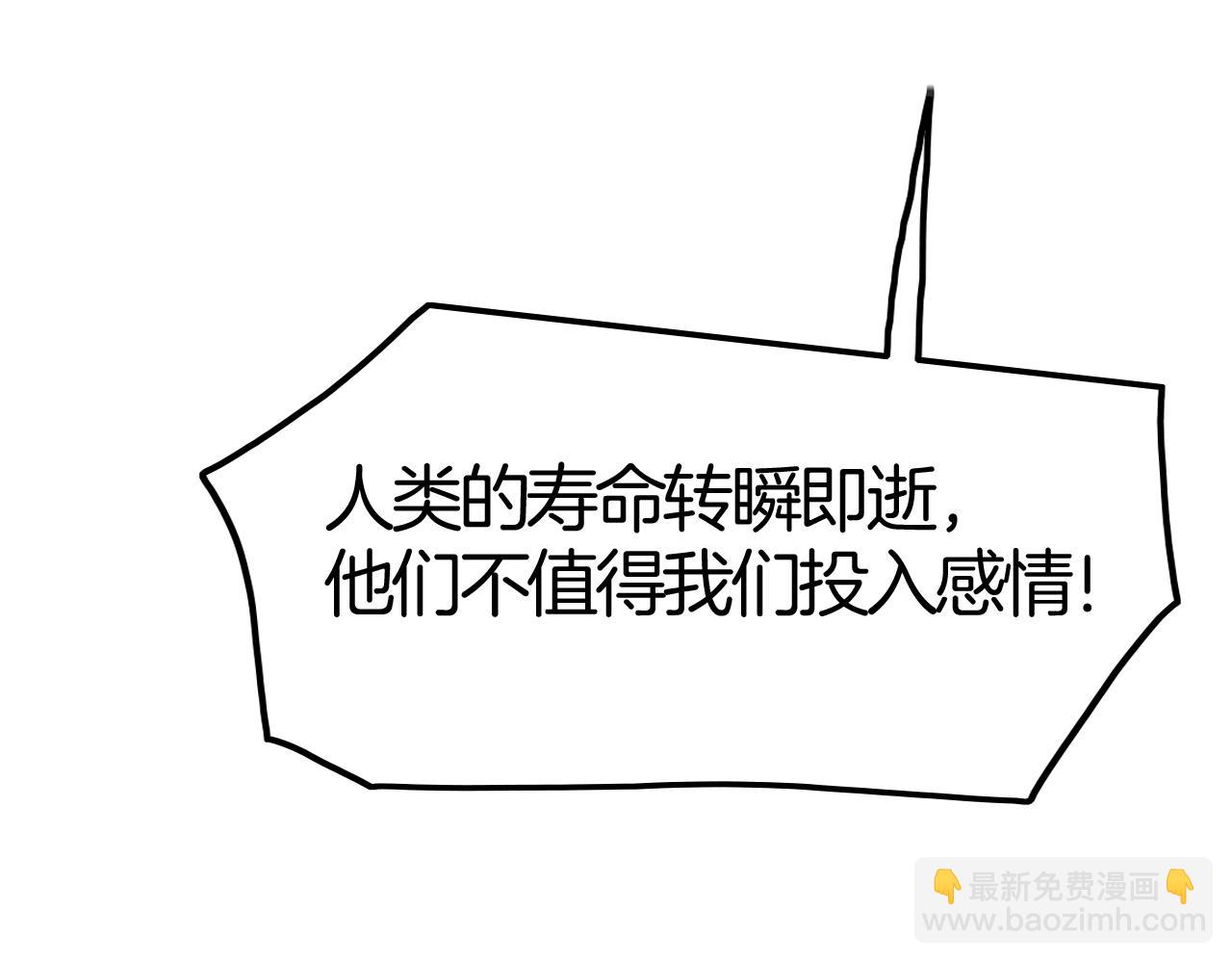 攻掠吸血鬼伯爵 - 第38話 我在乎的是你(2/4) - 2