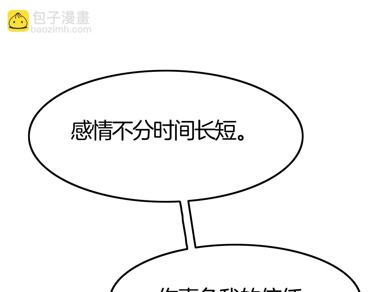 攻掠吸血鬼伯爵 - 第38話 我在乎的是你(2/4) - 3