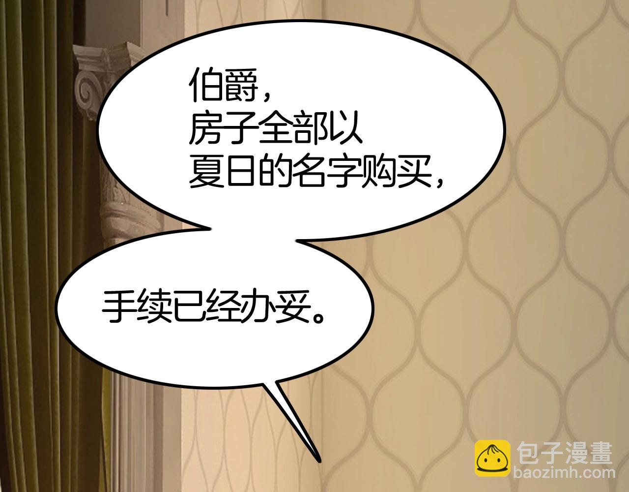 攻掠吸血鬼伯爵 - 第40話 盯夏日狂魔(3/4) - 1