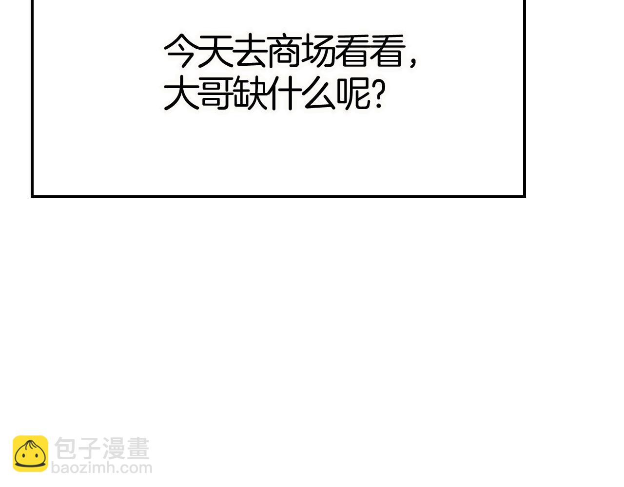 攻掠吸血鬼伯爵 - 第40話 盯夏日狂魔(3/4) - 2