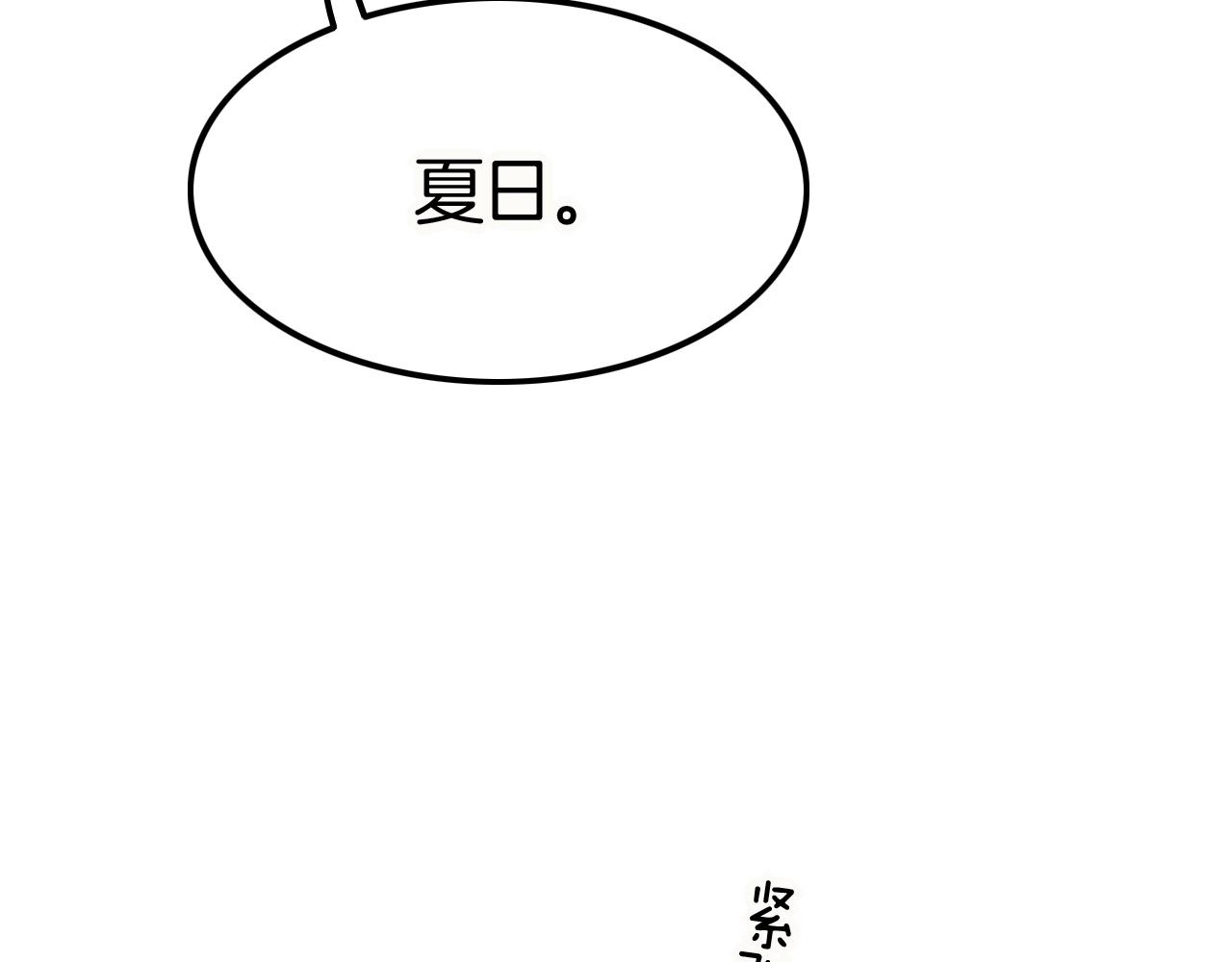 攻掠吸血鬼伯爵 - 第40話 盯夏日狂魔(3/4) - 5