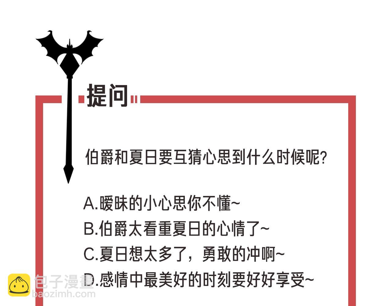 攻掠吸血鬼伯爵 - 第40話 盯夏日狂魔(4/4) - 3