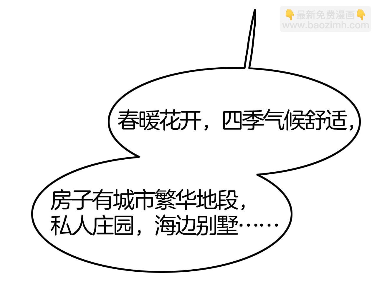 攻掠吸血鬼伯爵 - 第40話 盯夏日狂魔(1/4) - 3