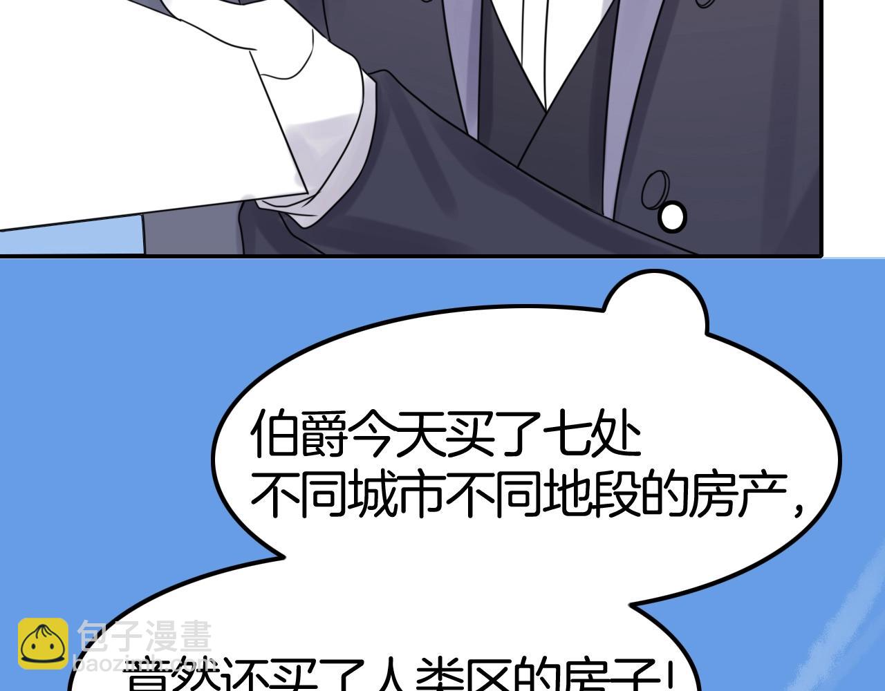 攻掠吸血鬼伯爵 - 第40話 盯夏日狂魔(2/4) - 5