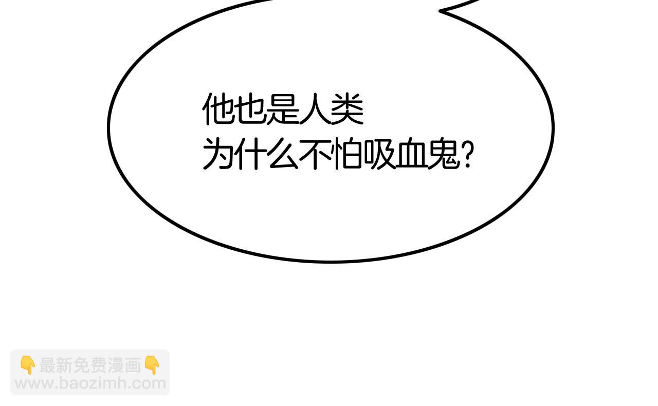 攻掠吸血鬼伯爵 - 第42話 伯爵的煩惱😫(3/3) - 1