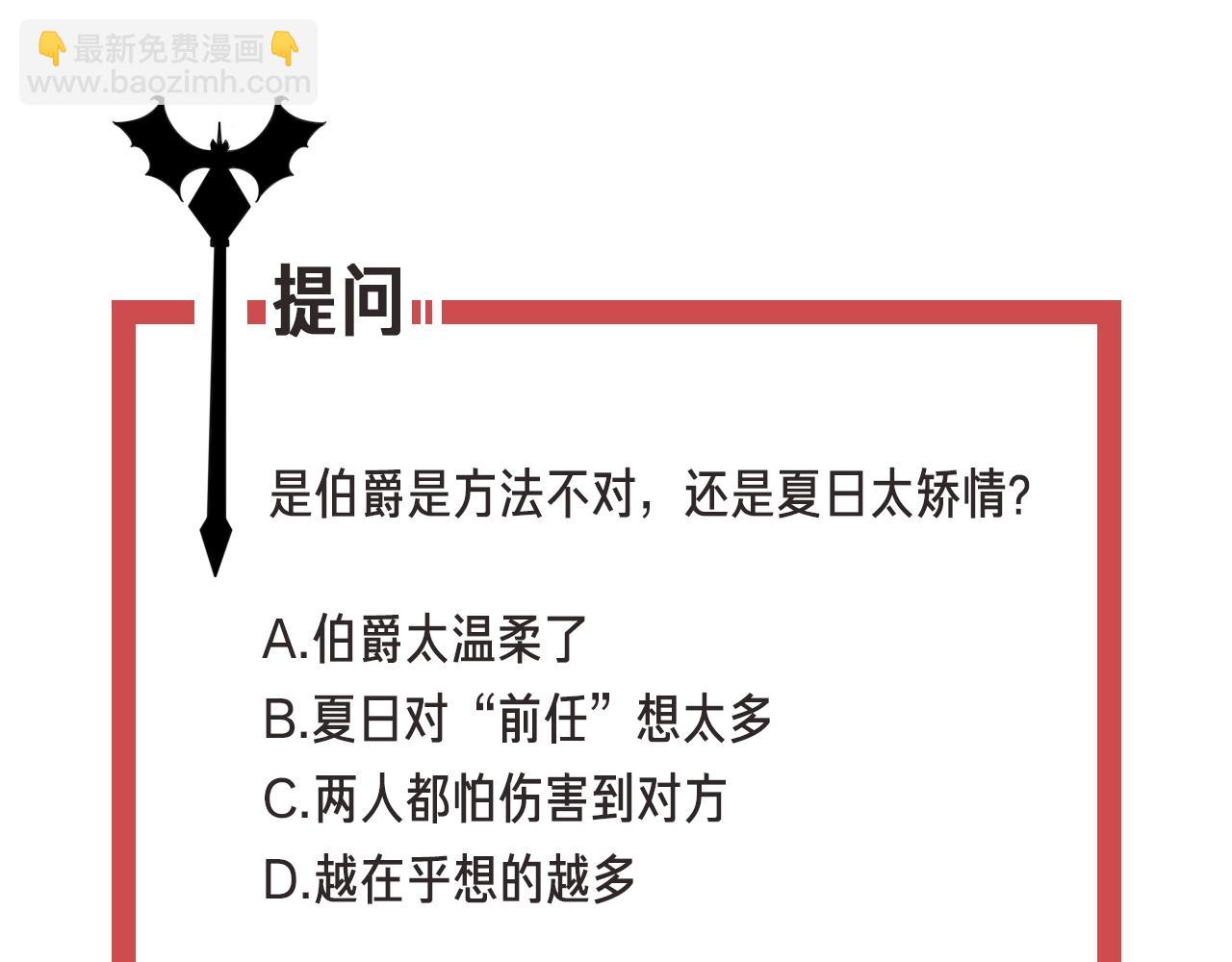 攻掠吸血鬼伯爵 - 第42話 伯爵的煩惱😫(3/3) - 2