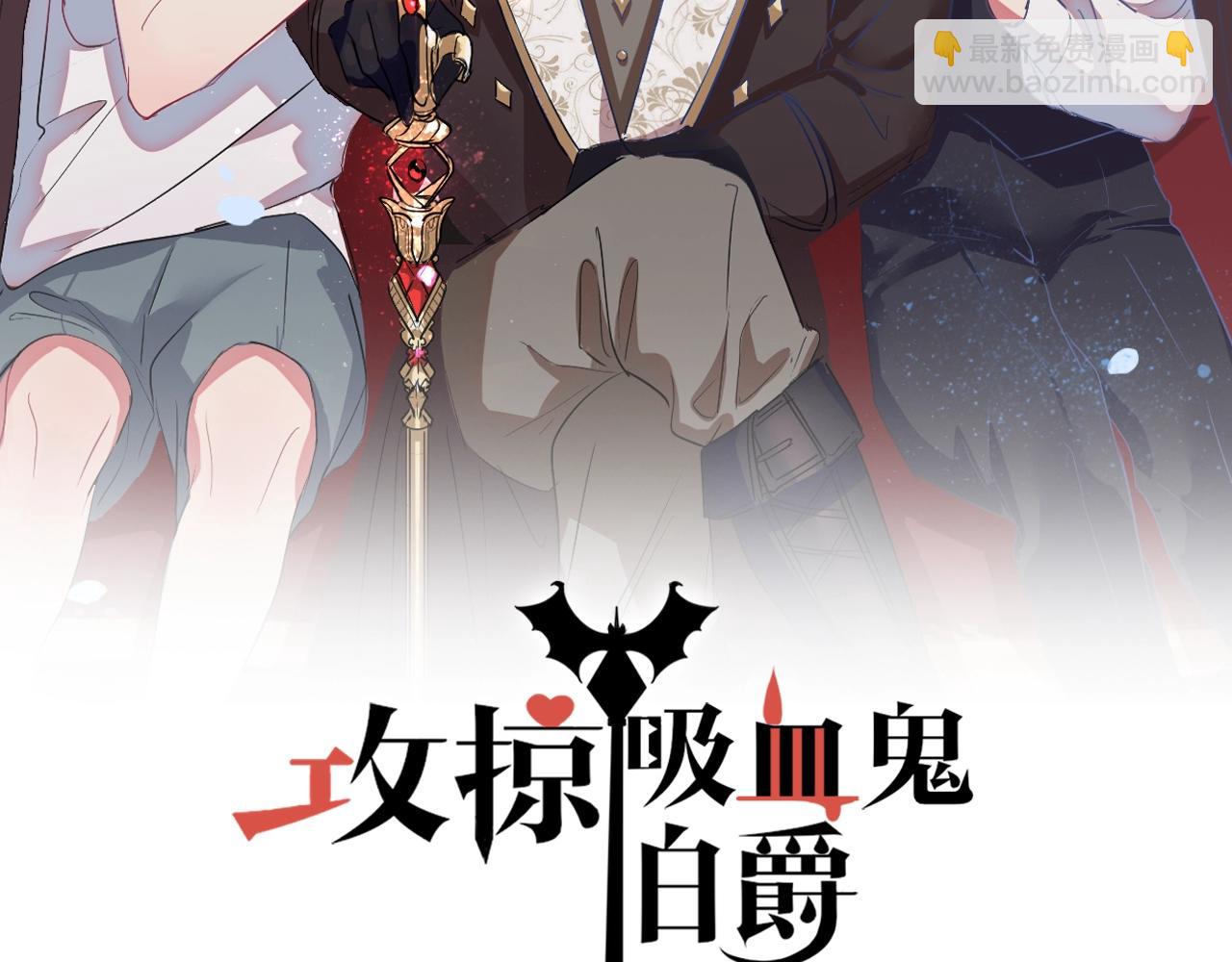 攻掠吸血鬼伯爵 - 第42話 伯爵的煩惱😫(1/3) - 2