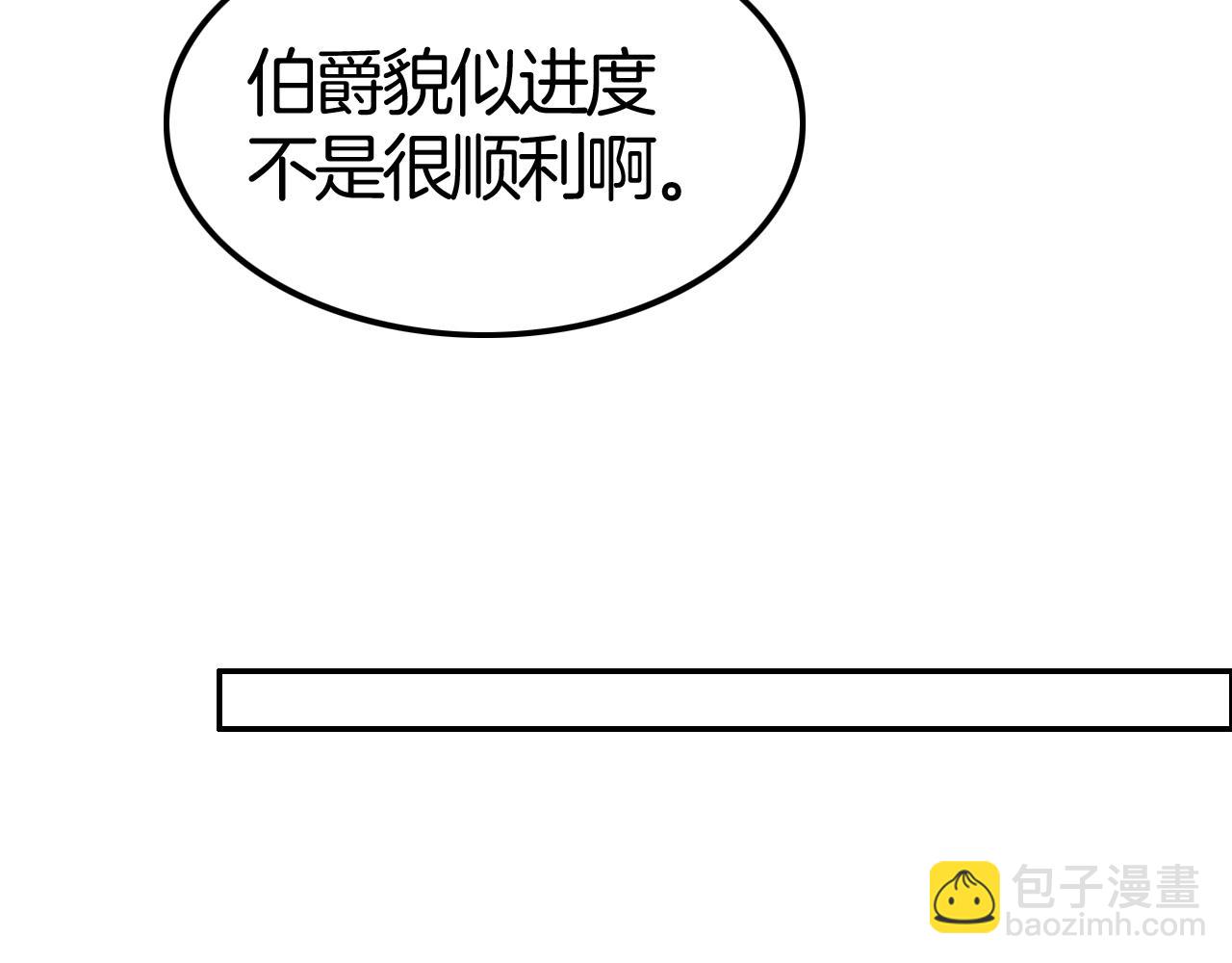 攻掠吸血鬼伯爵 - 第42話 伯爵的煩惱😫(1/3) - 8