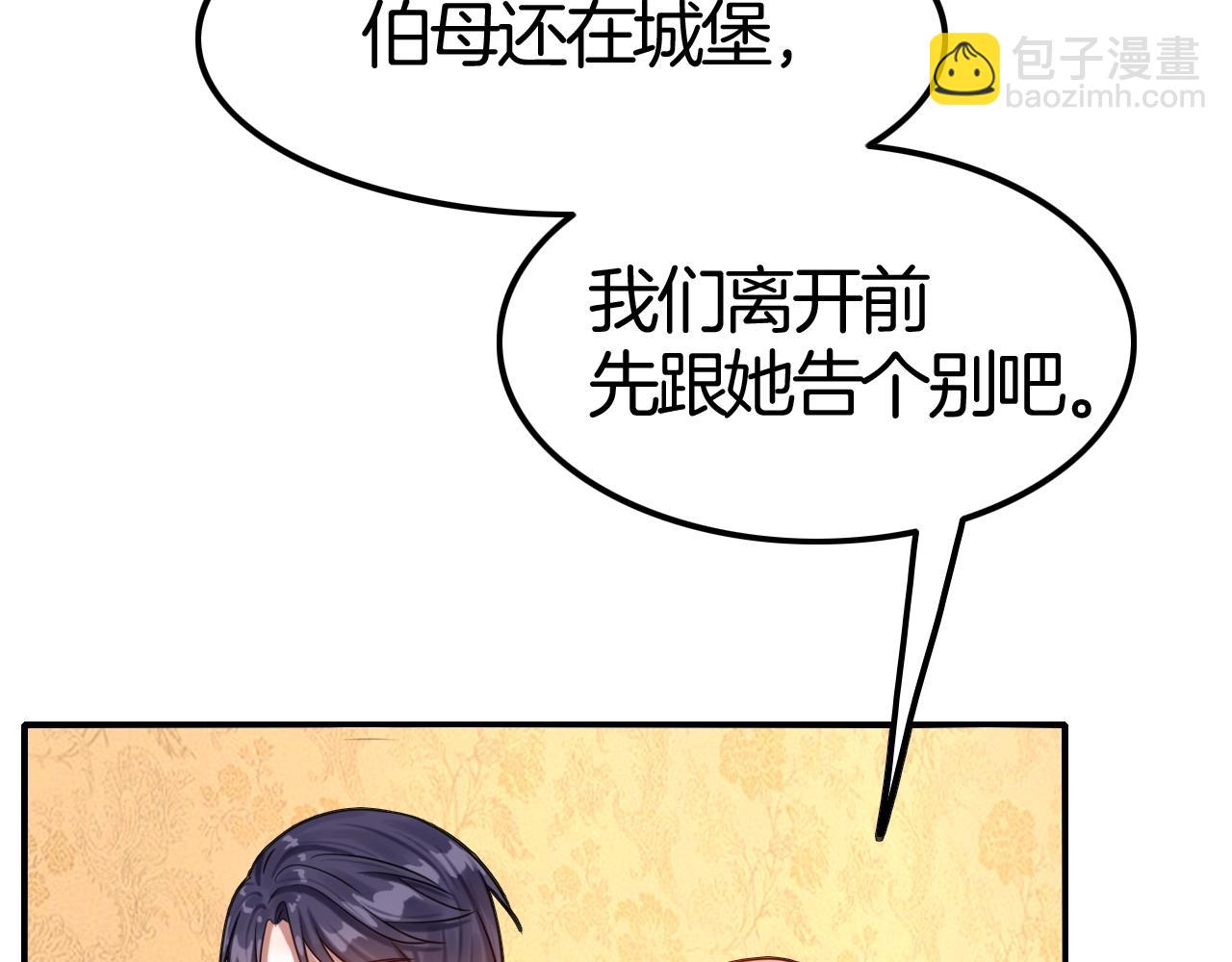 攻掠吸血鬼伯爵 - 第44話 成爲伯爵的夏日🙈(3/3) - 5