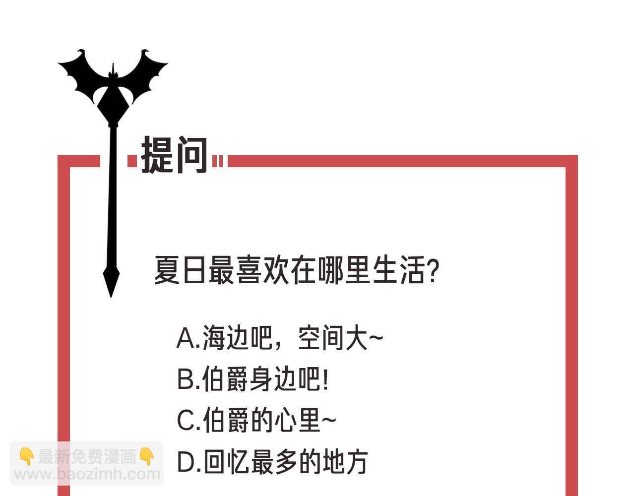 攻掠吸血鬼伯爵 - 第44話 成爲伯爵的夏日🙈(3/3) - 7