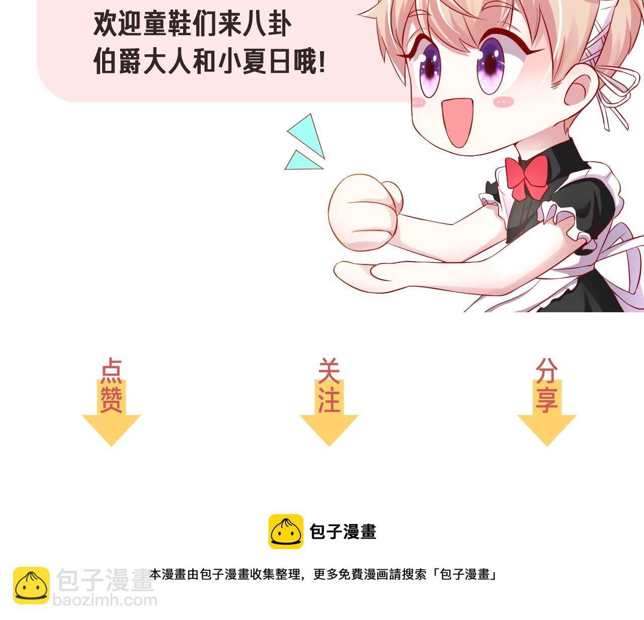 攻掠吸血鬼伯爵 - 第44話 成爲伯爵的夏日🙈(3/3) - 6