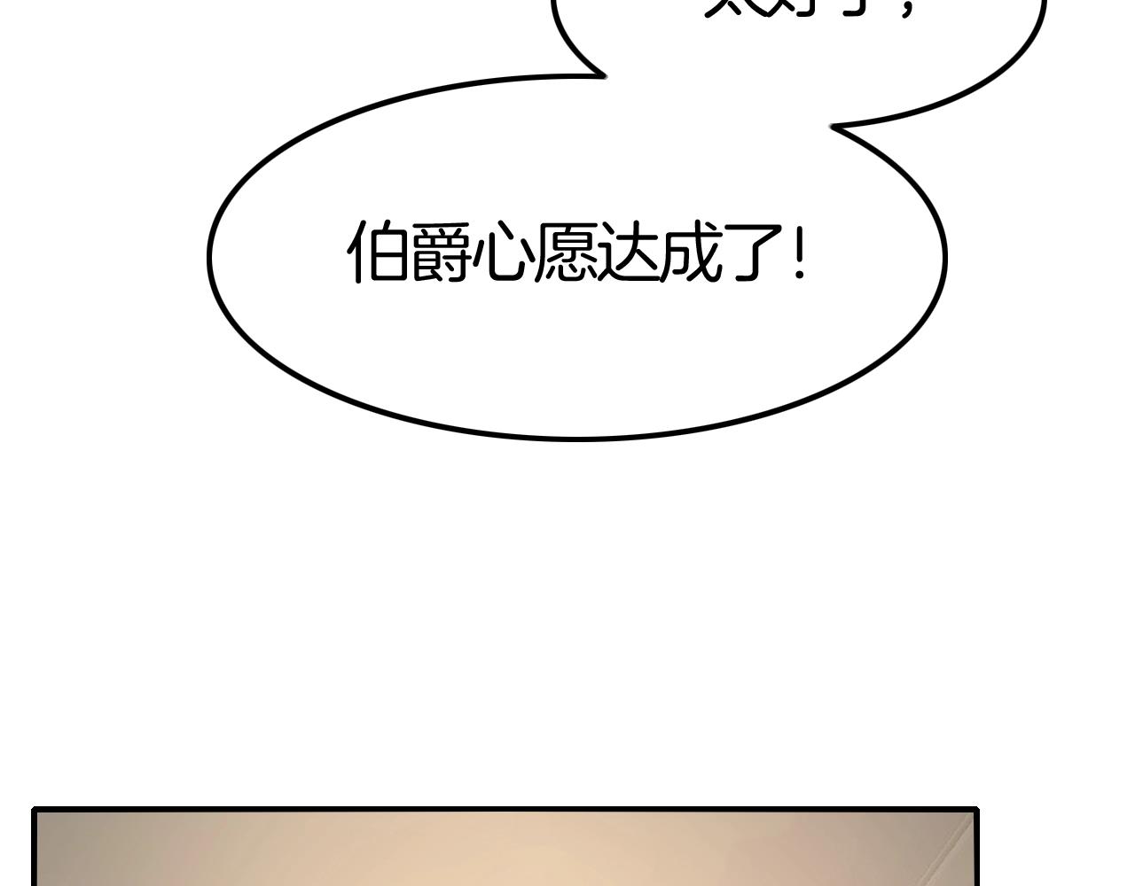 攻掠吸血鬼伯爵 - 第44話 成爲伯爵的夏日🙈(2/3) - 7