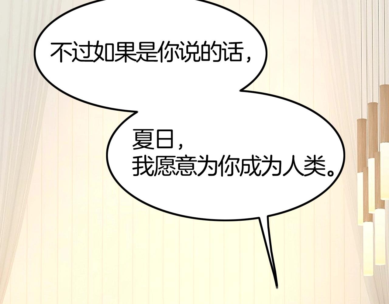 攻掠吸血鬼伯爵 - 第44話 成爲伯爵的夏日🙈(2/3) - 4