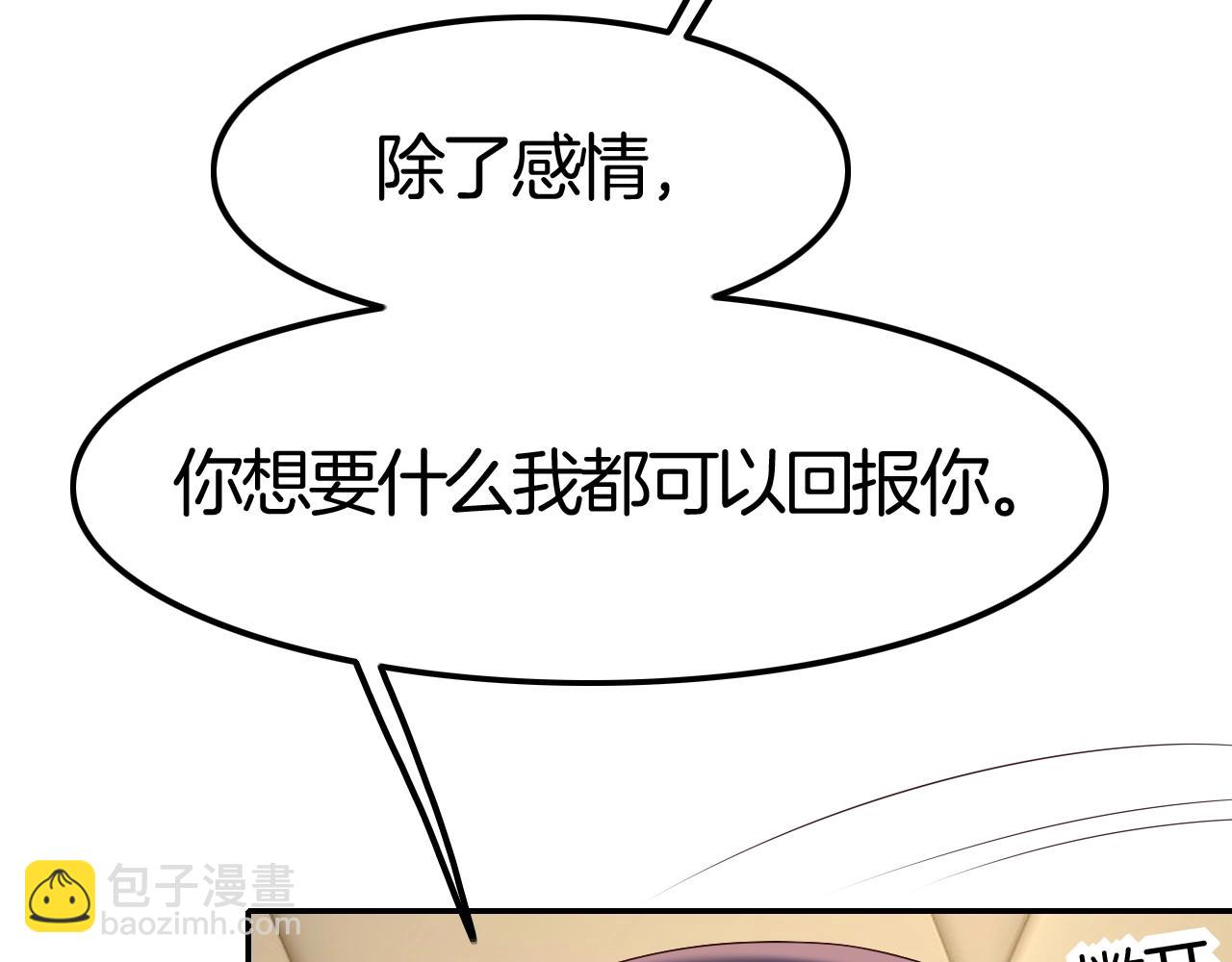 攻掠吸血鬼伯爵 - 第46話 得到你(3/4) - 7