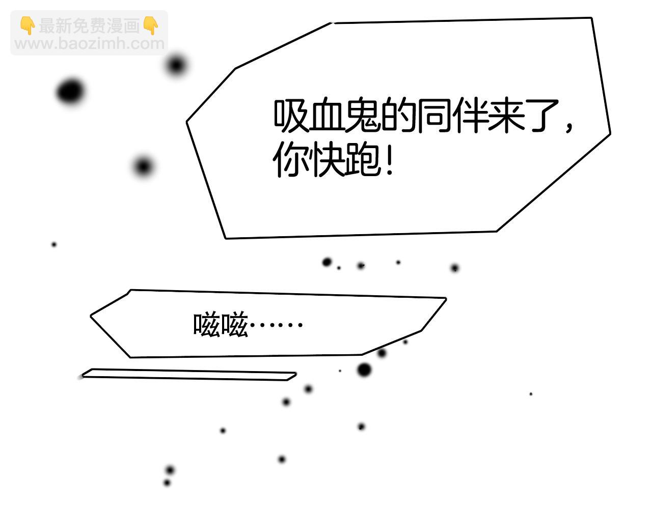 攻掠吸血鬼伯爵 - 第46話 得到你(3/4) - 3