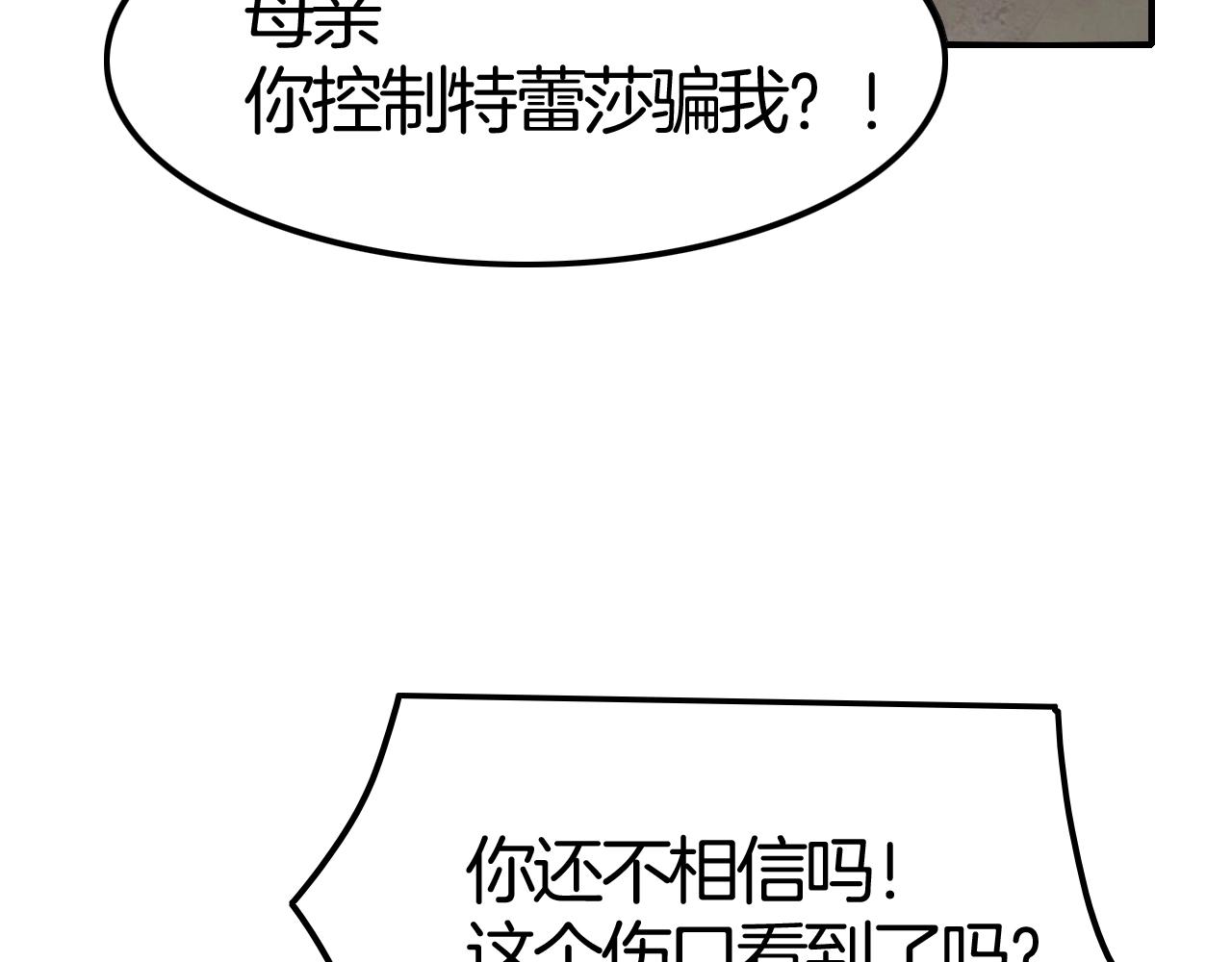 攻掠吸血鬼伯爵 - 第46話 得到你(2/4) - 8