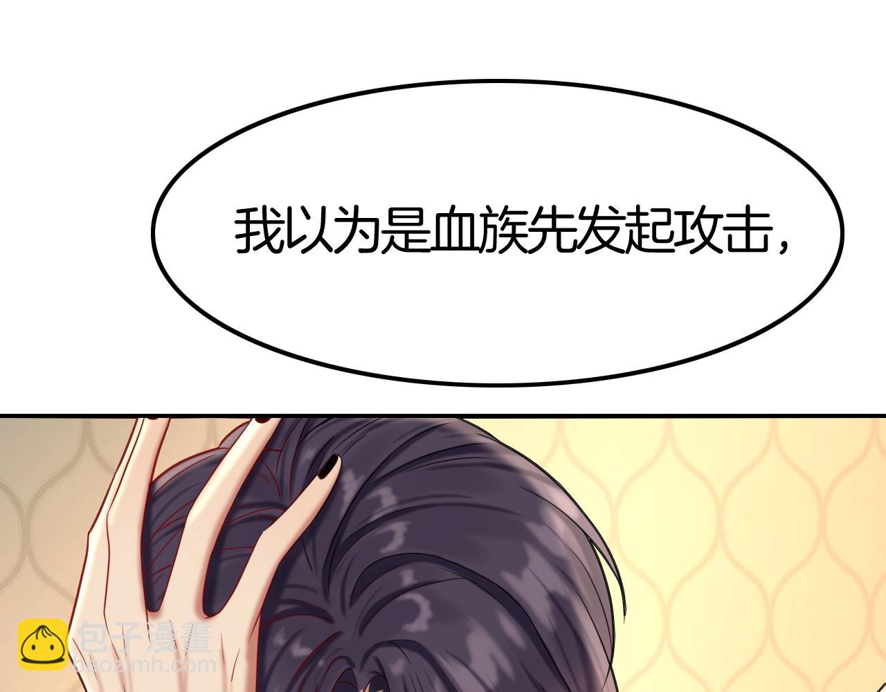 攻掠吸血鬼伯爵 - 第46話 得到你(2/4) - 2