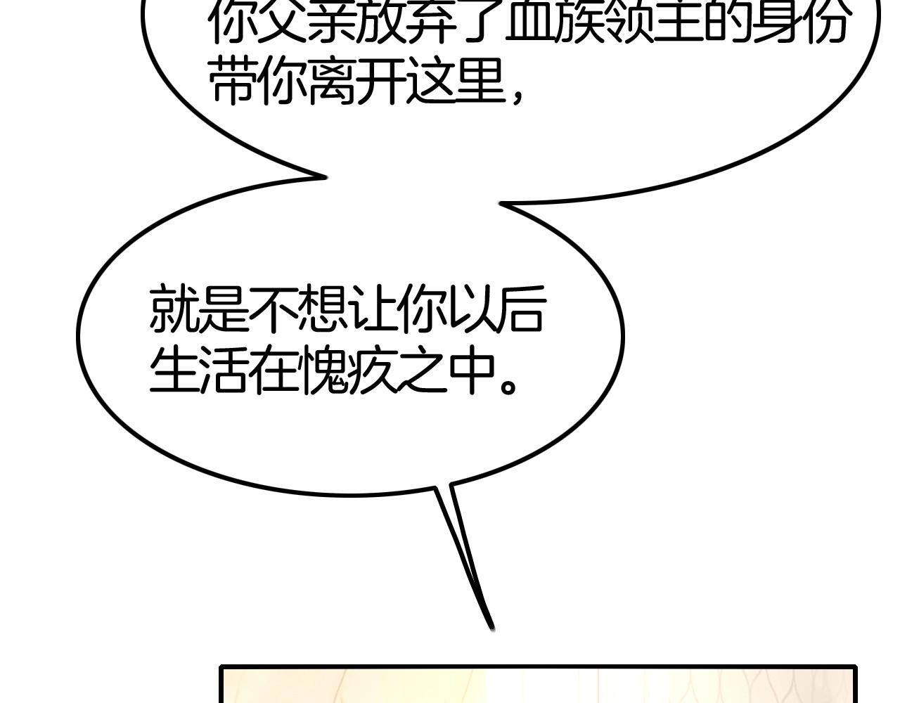 攻掠吸血鬼伯爵 - 第46話 得到你(2/4) - 5