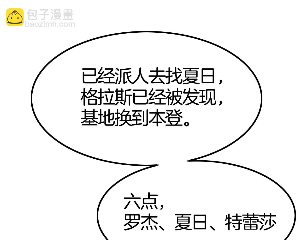 攻掠吸血鬼伯爵 - 第48話 我不能沒有你🥺(1/3) - 2