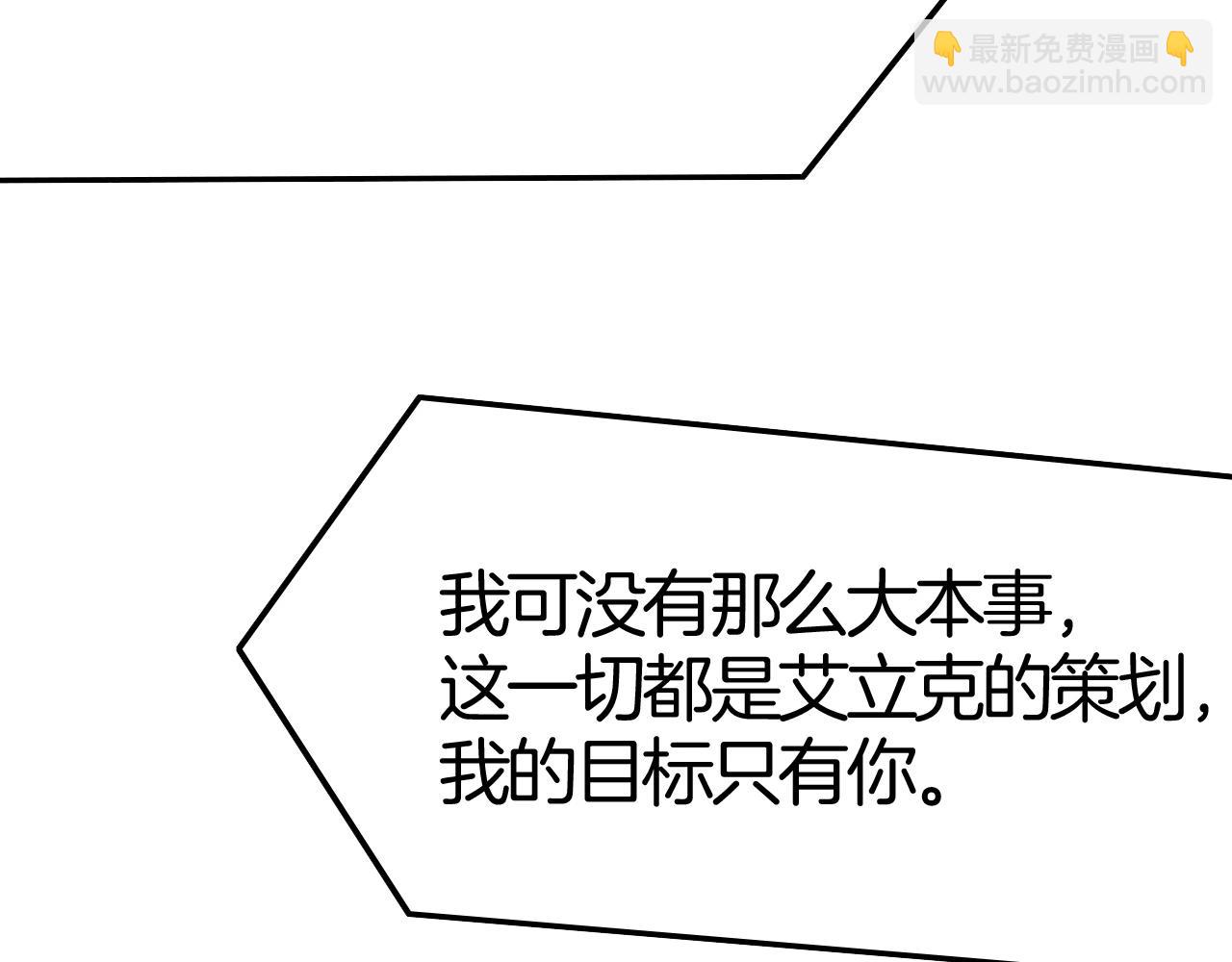 攻掠吸血鬼伯爵 - 第48話 我不能沒有你🥺(3/3) - 5