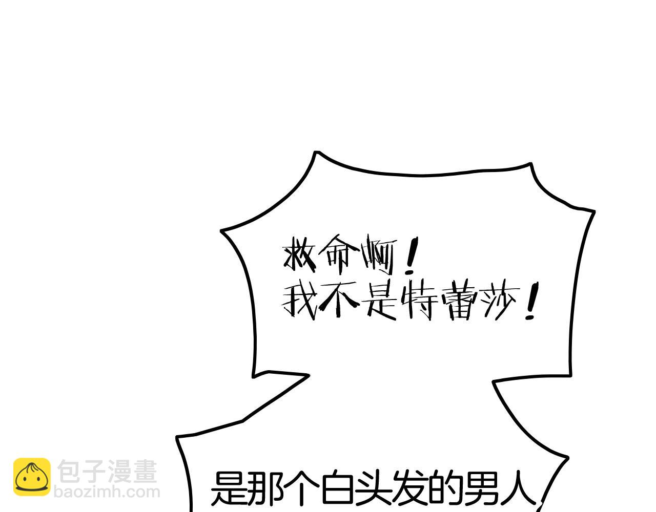 攻掠吸血鬼伯爵 - 第48話 我不能沒有你🥺(3/3) - 7