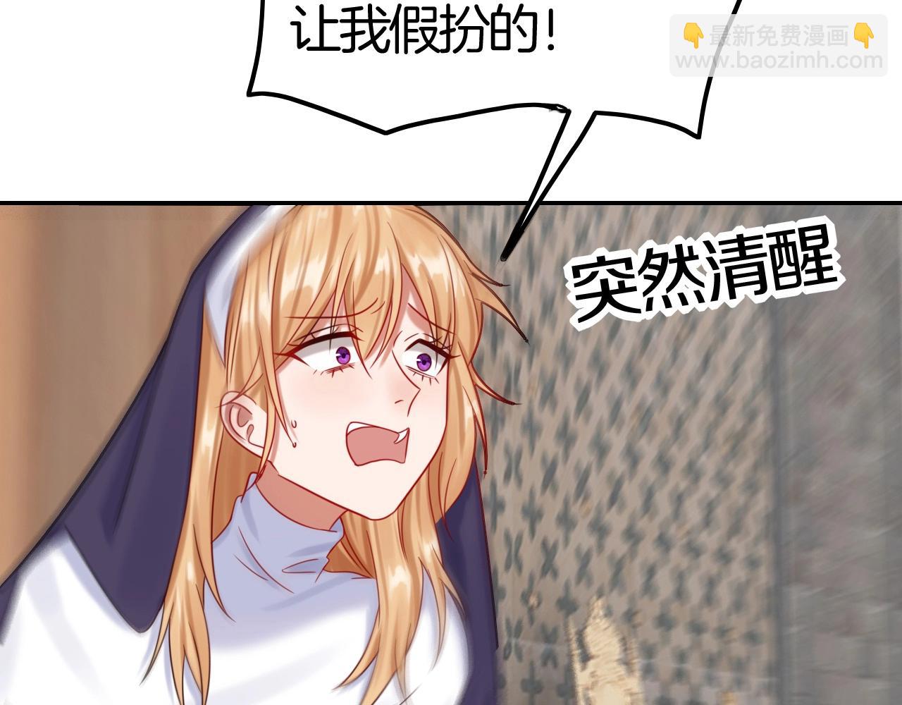 攻掠吸血鬼伯爵 - 第48話 我不能沒有你🥺(3/3) - 1