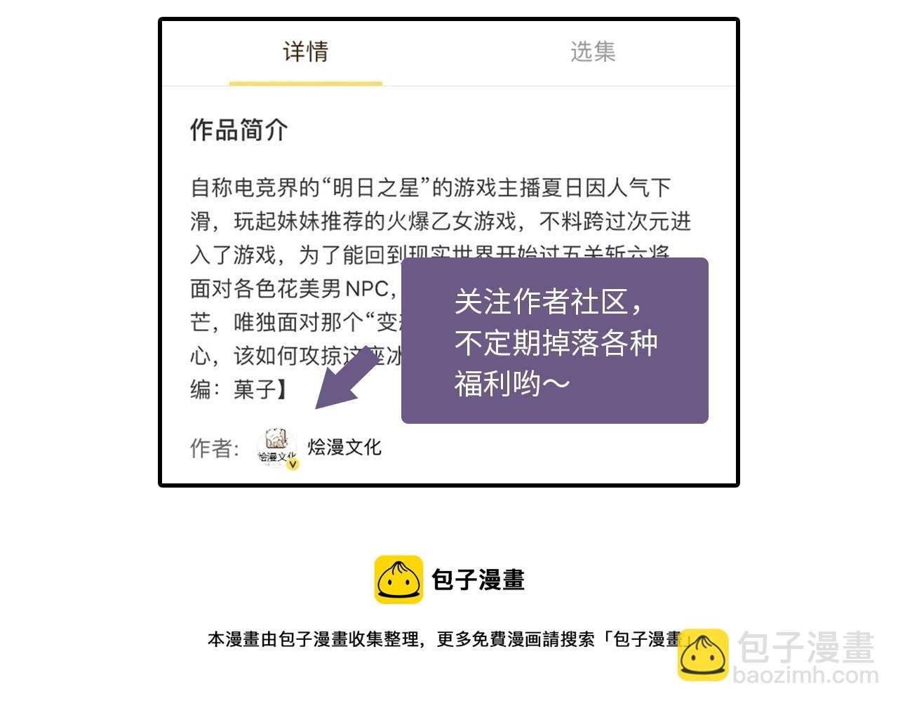 攻掠吸血鬼伯爵 - 第48話 我不能沒有你🥺(3/3) - 7