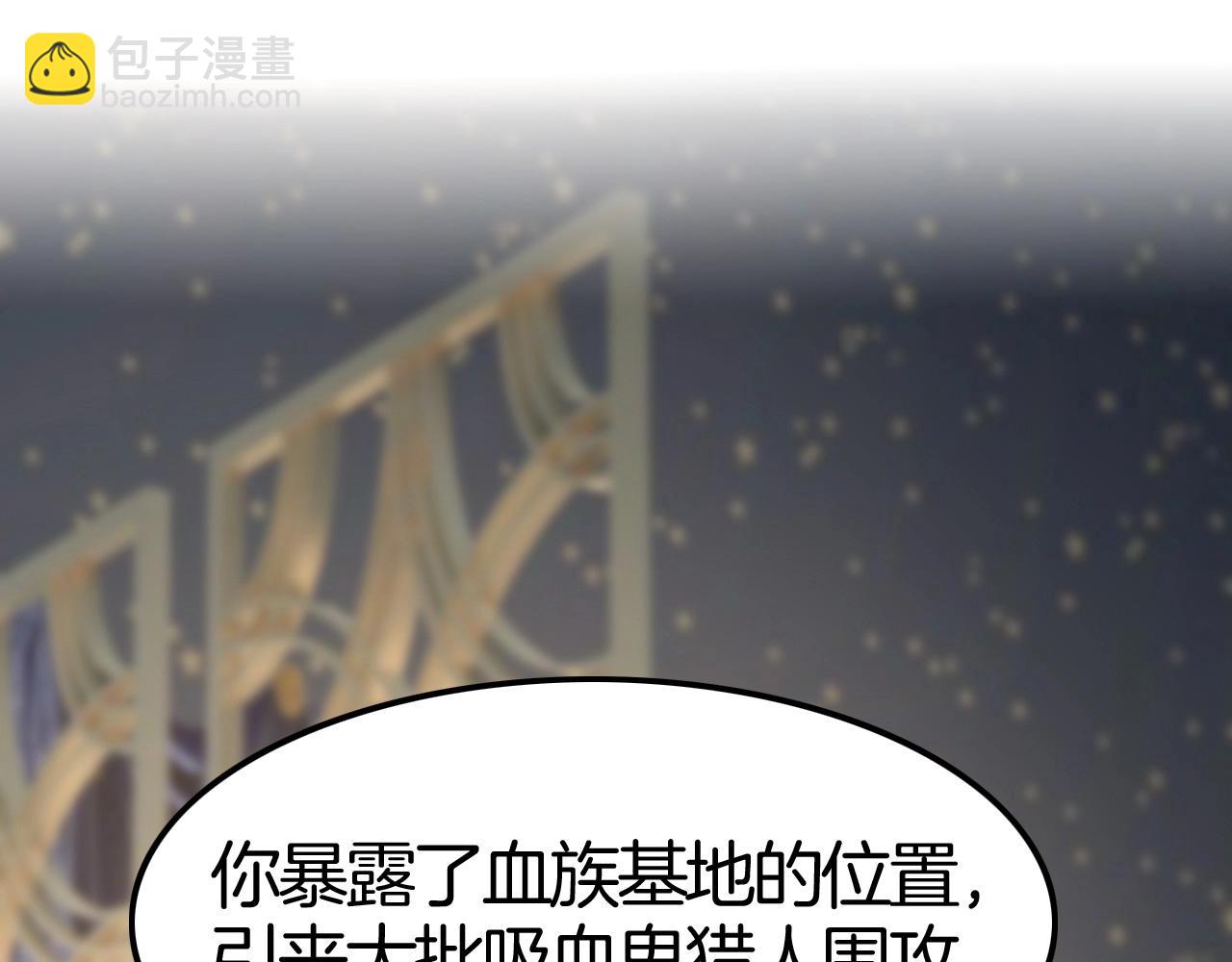 攻掠吸血鬼伯爵 - 第48話 我不能沒有你🥺(1/3) - 2