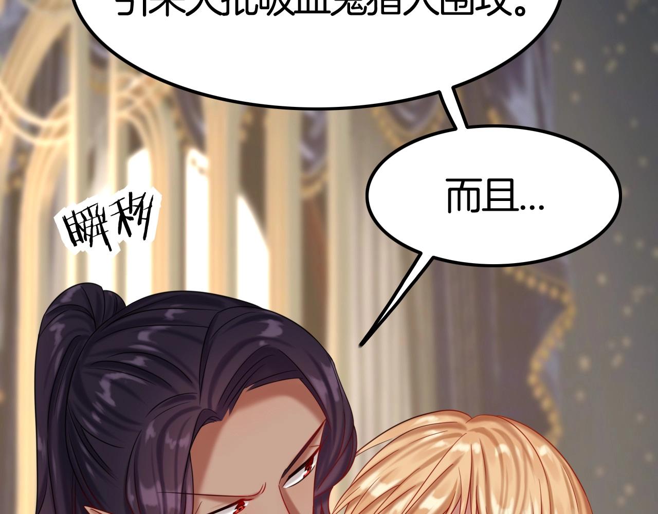 攻掠吸血鬼伯爵 - 第48話 我不能沒有你🥺(1/3) - 3