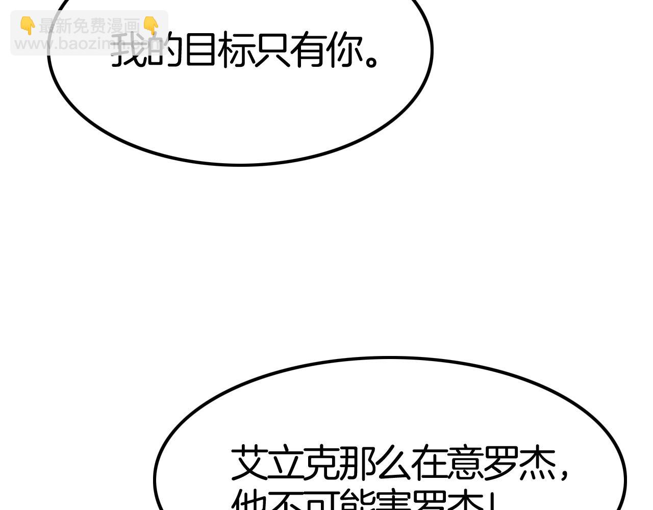 攻掠吸血鬼伯爵 - 第48話 我不能沒有你🥺(2/3) - 3