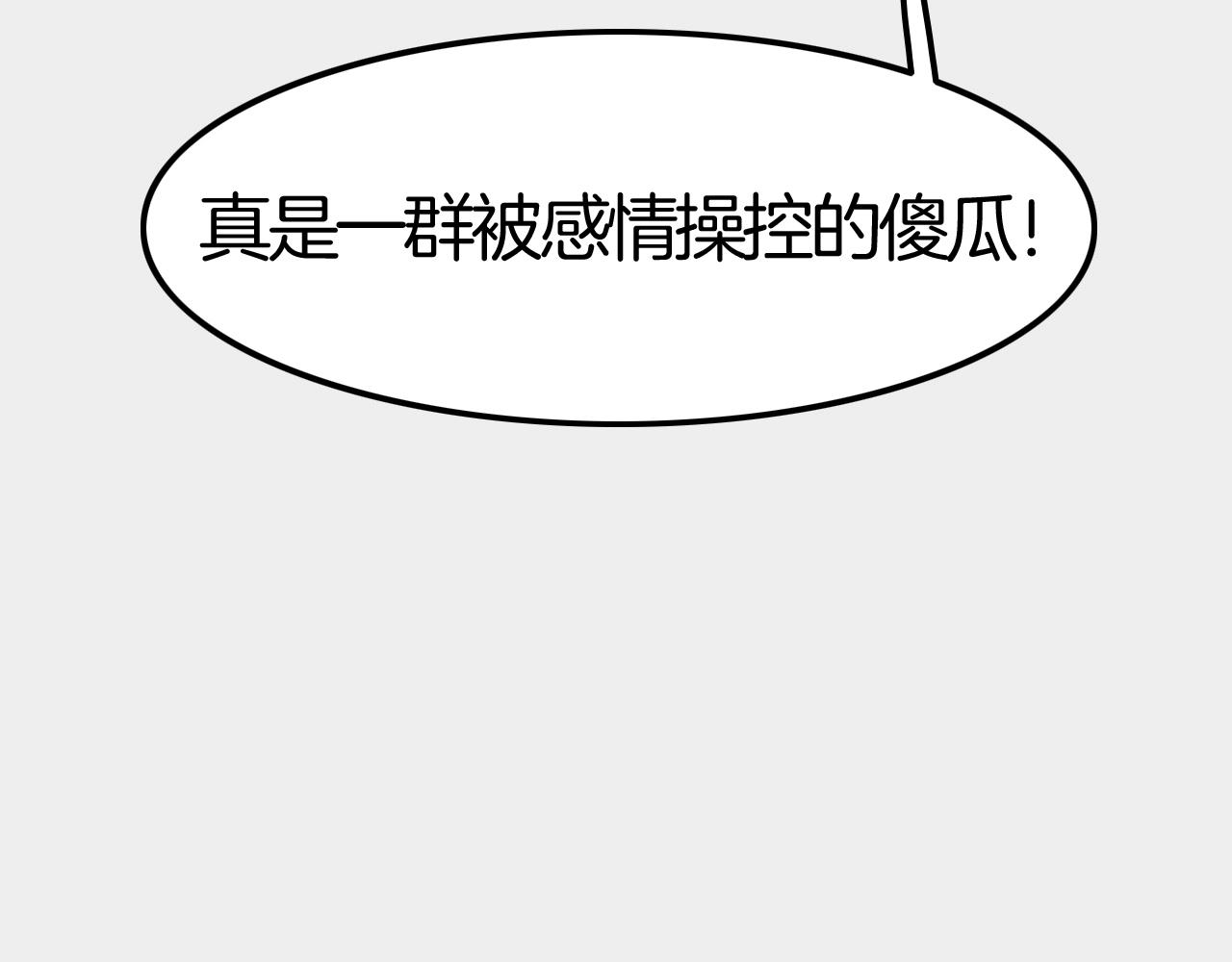 攻掠吸血鬼伯爵 - 第48話 我不能沒有你🥺(2/3) - 2