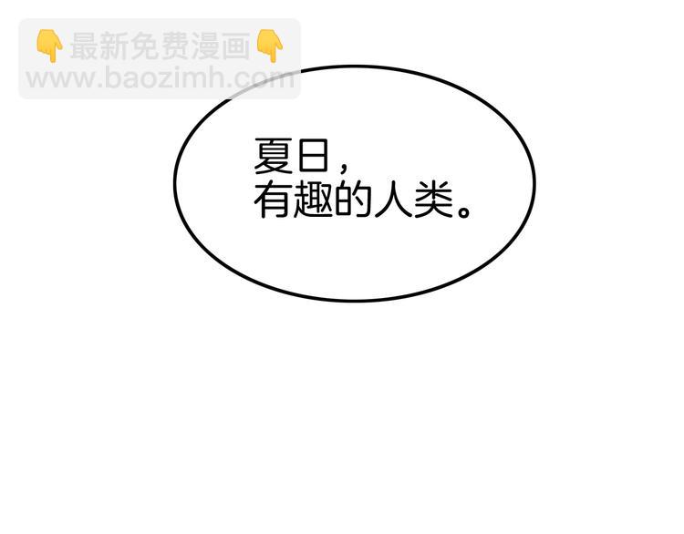 攻掠吸血鬼伯爵 - 第6話 你敢叫我的名字嗎？(3/4) - 6