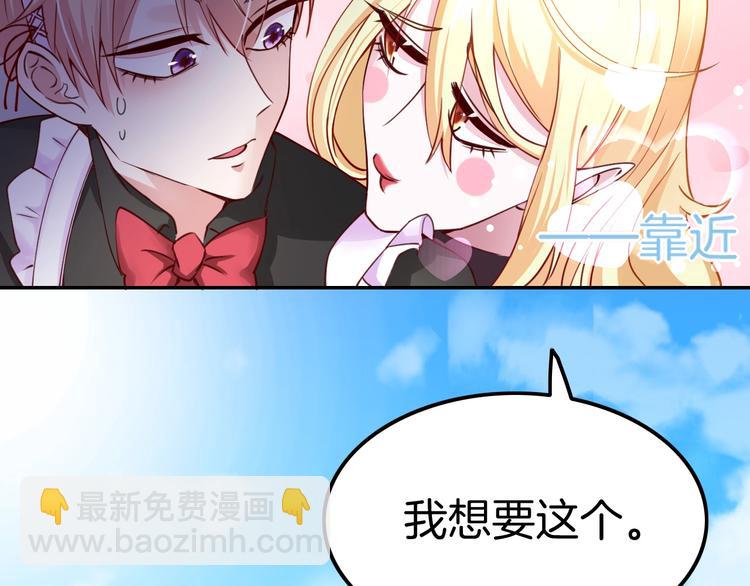 攻掠吸血鬼伯爵 - 第6話 你敢叫我的名字嗎？(1/4) - 7