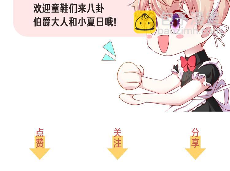 攻掠吸血鬼伯爵 - 第6話 你敢叫我的名字嗎？(4/4) - 2