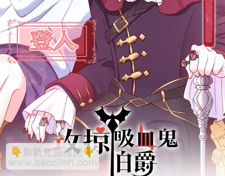 攻掠吸血鬼伯爵 - 第6話 你敢叫我的名字嗎？(1/4) - 2