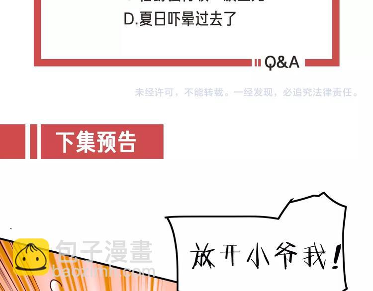 攻掠吸血鬼伯爵 - 第8話 標記你(4/4) - 3