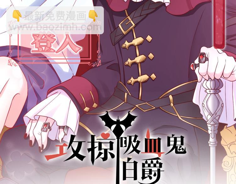 攻掠吸血鬼伯爵 - 第10話 肌膚飢渴症？(1/3) - 2