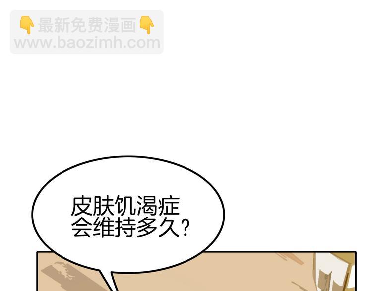 攻掠吸血鬼伯爵 - 第10話 肌膚飢渴症？(1/3) - 6