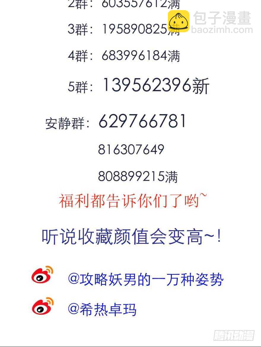 第108话 第三个游戏出现-第108话