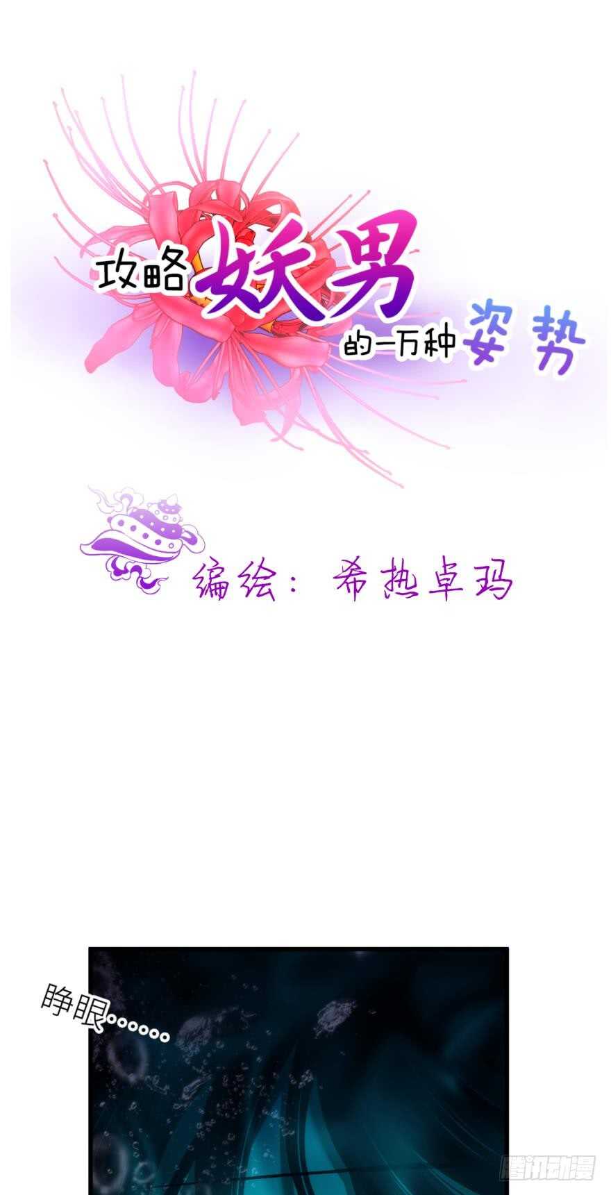 第112话 桃花姬复活-第112话