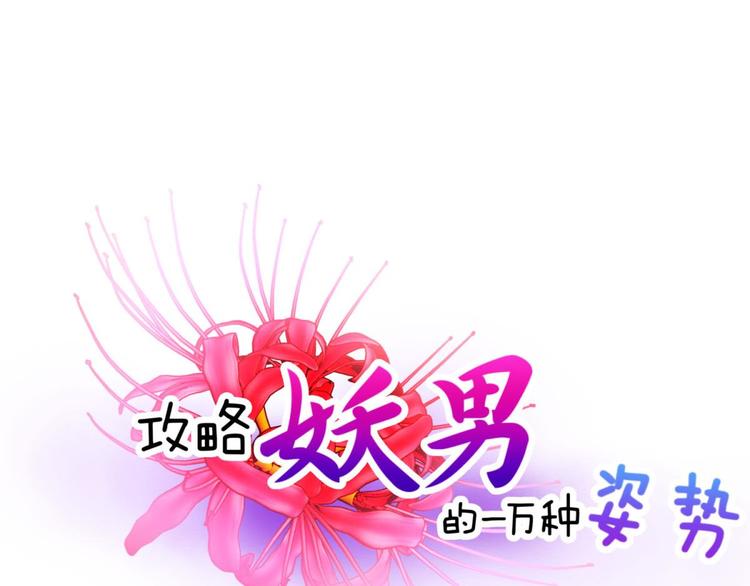 攻略妖男的一萬種姿勢 - 第20話 賭約！四子奪嫡(1/3) - 1