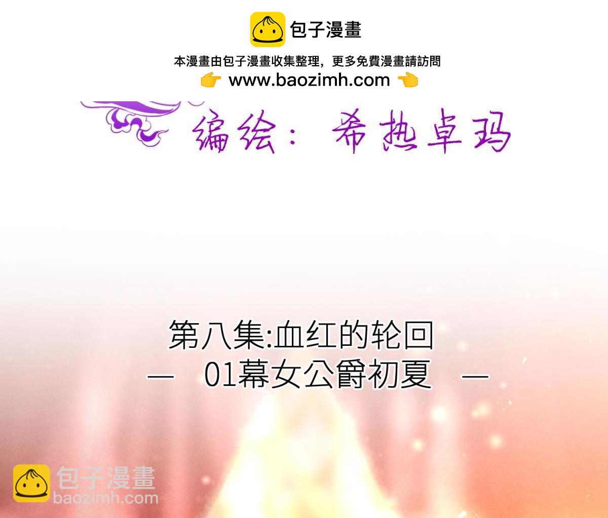 第192话 女公爵初夏(1/3)-第192话