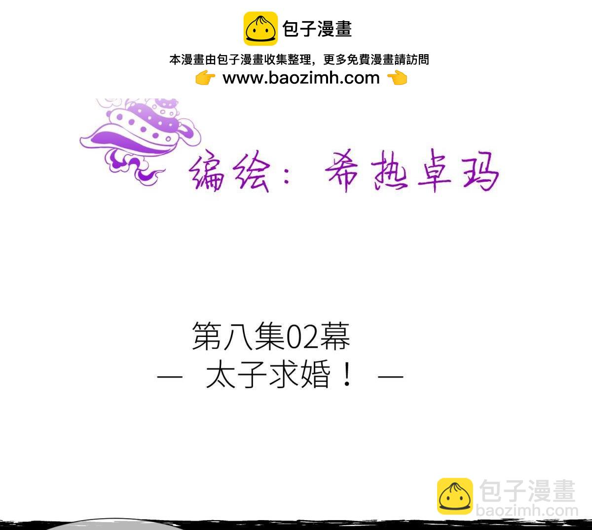 第194话 太子求婚！(1/2)-第194话