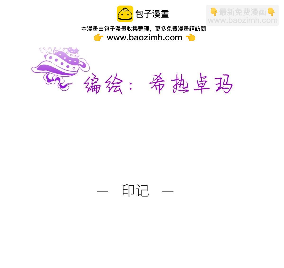 第206话 印记(1/2)-第206话