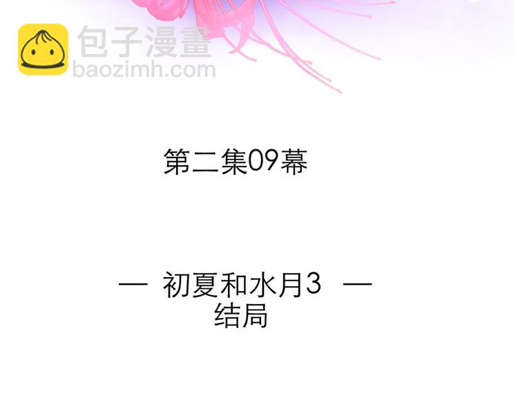 第42话 初夏和水月（三）(1/2)-第42话